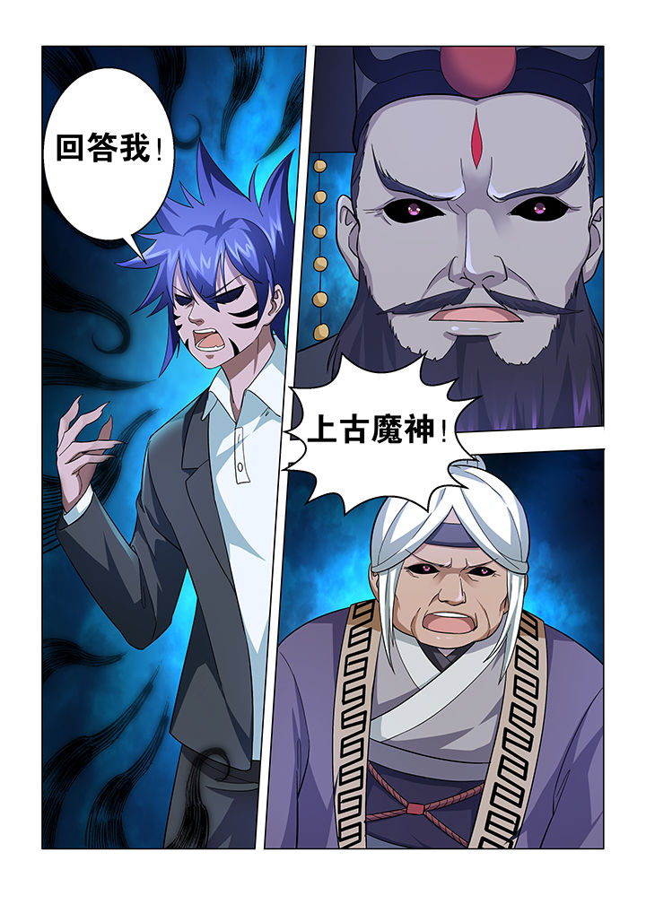 魔尊狂少小说免费阅读漫画,第29章：4图