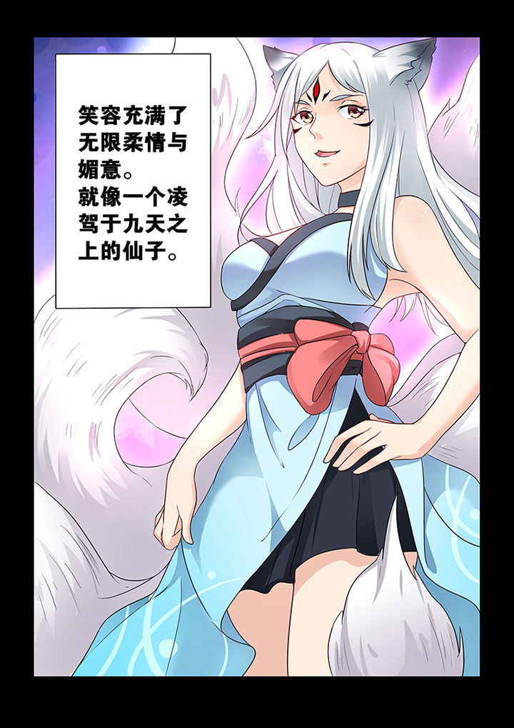 魔尊的口粮漫画,第5章：3图