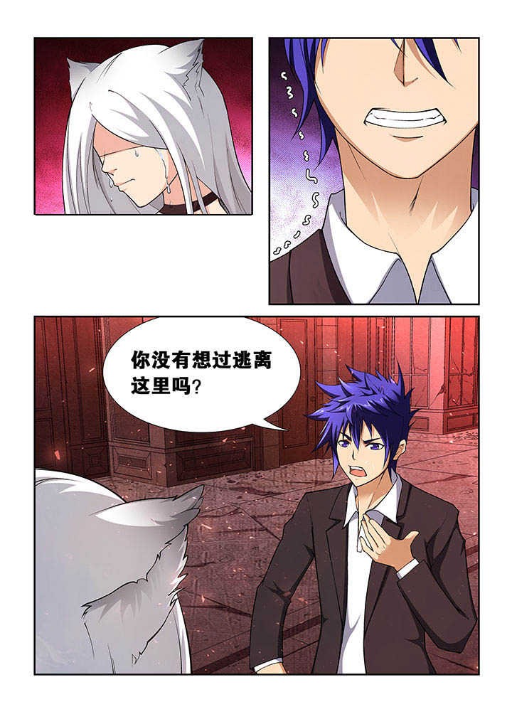 魔尊的口粮漫画,第7章：4图