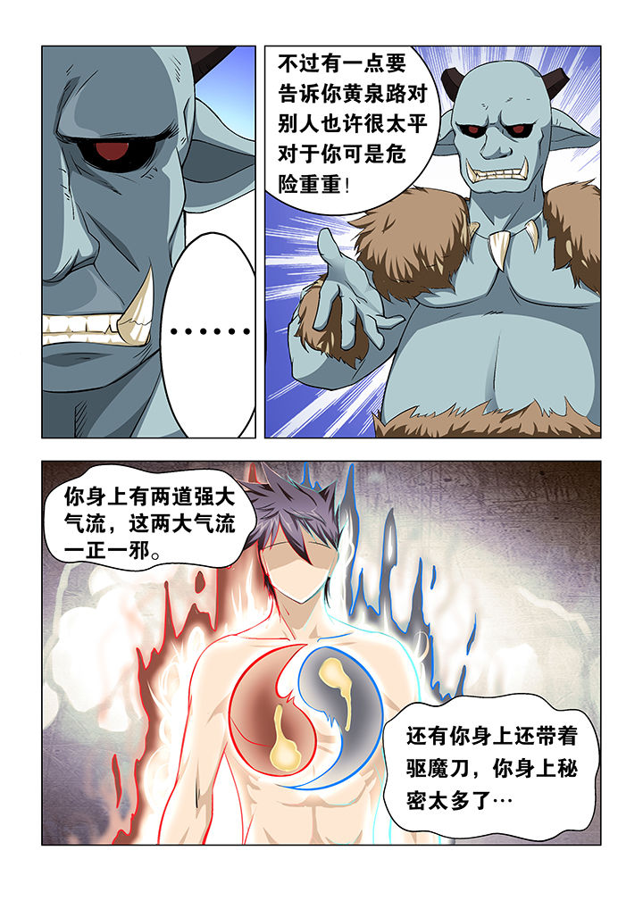魔尊的口粮漫画,第22章：3图