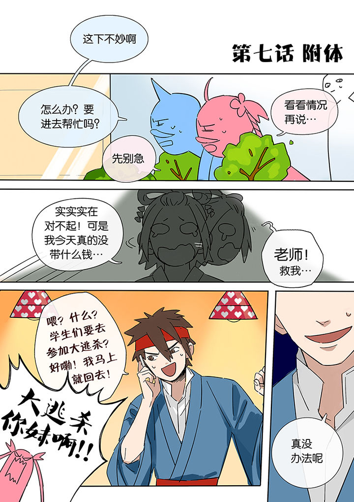 第7章：附体0