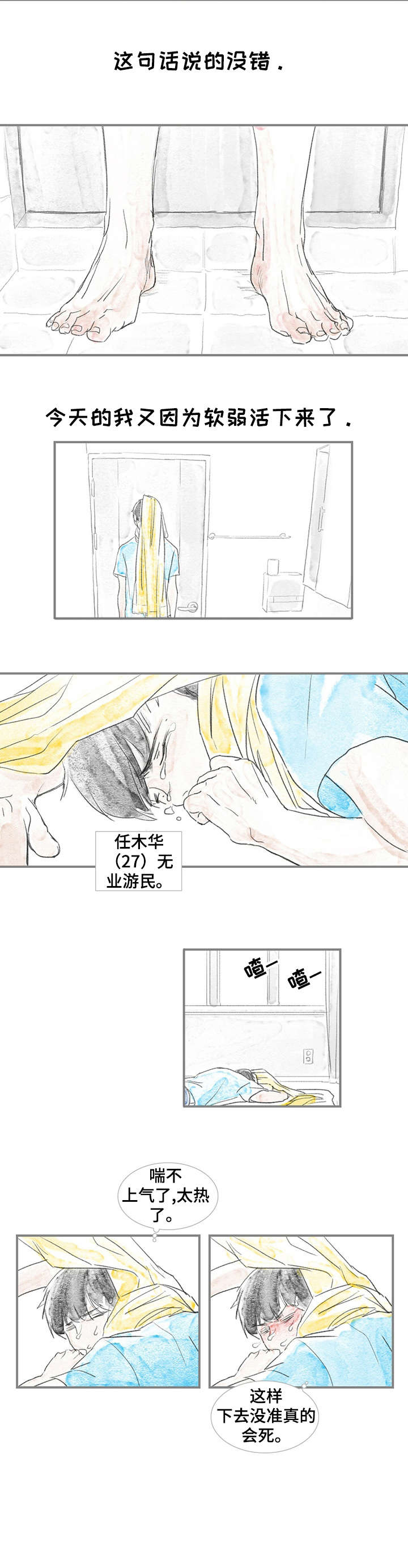 第1章：厌世1