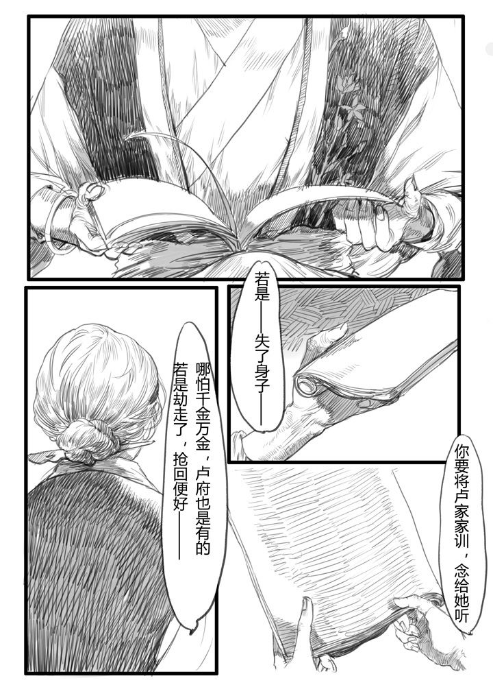 女捕gl藏匿于人小说免费阅读漫画,第22章：1图