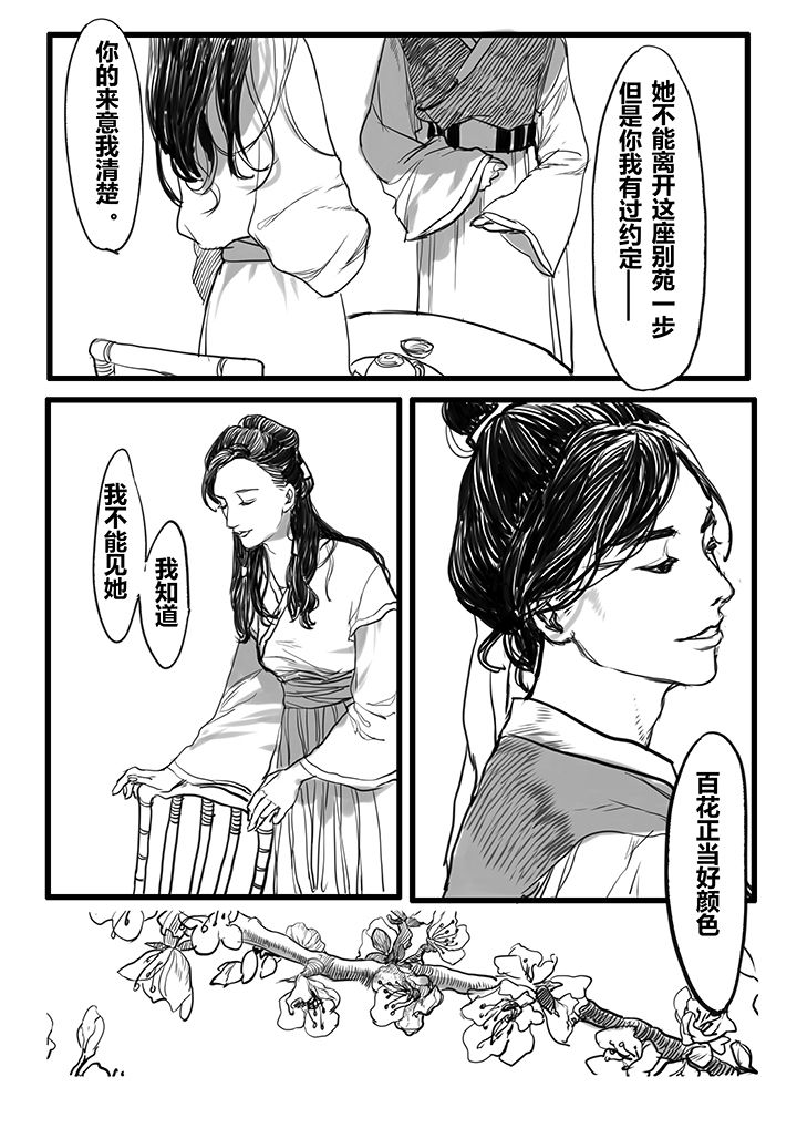 女捕gl藏匿于人小说免费阅读漫画,第53章：4图