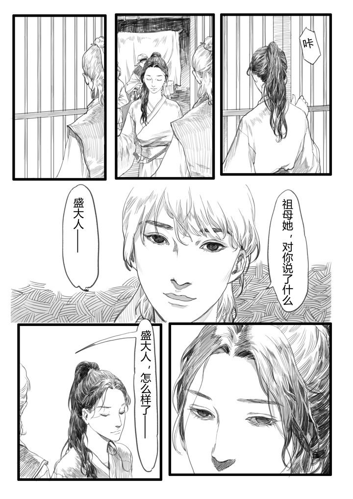 女捕gl藏匿于人小说免费阅读漫画,第22章：3图