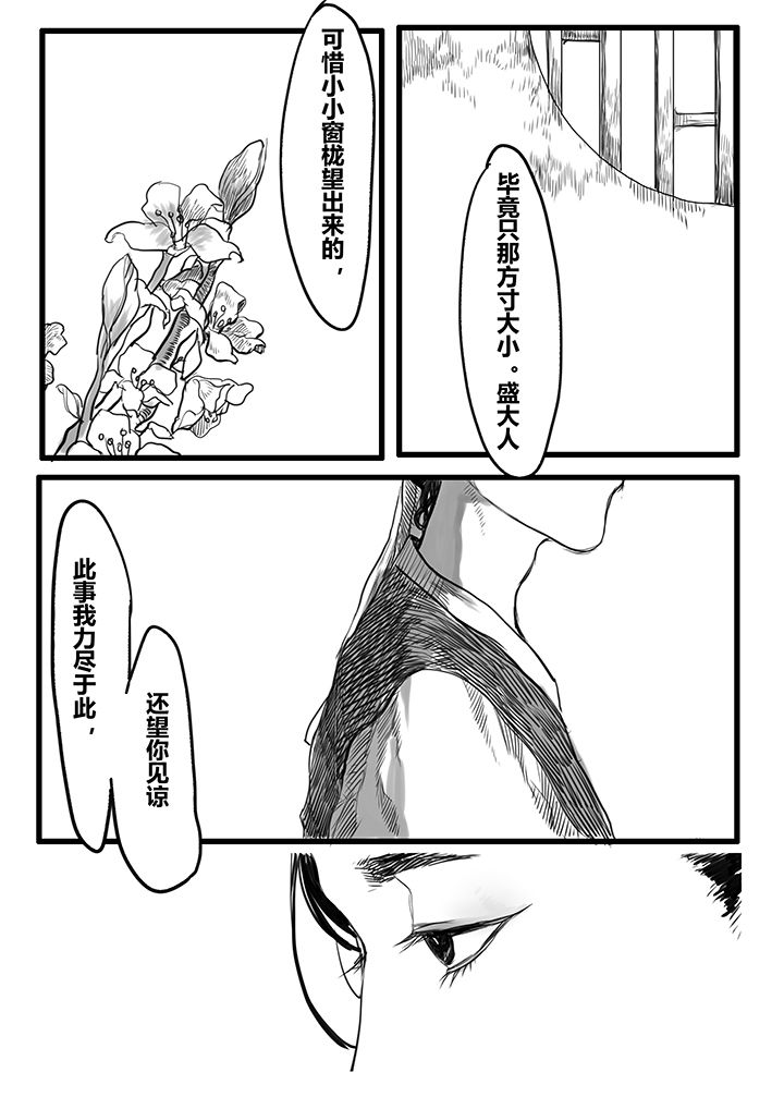 女捕gl藏匿于人小说免费阅读漫画,第53章：5图