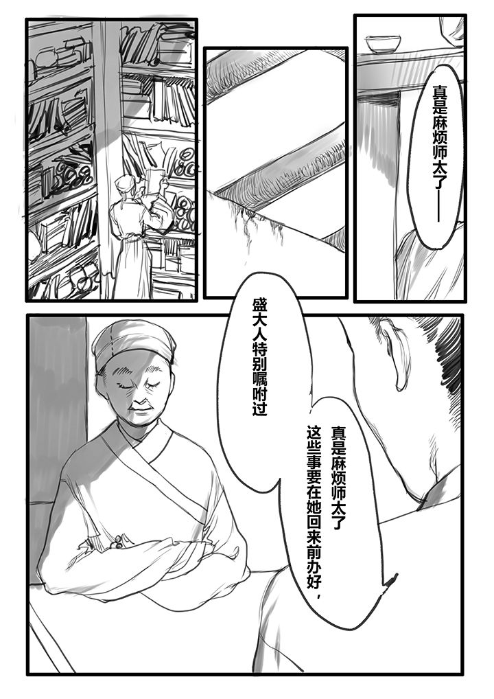 女捕快1975迅雷下载 1080p 下载漫画,第48章：3图