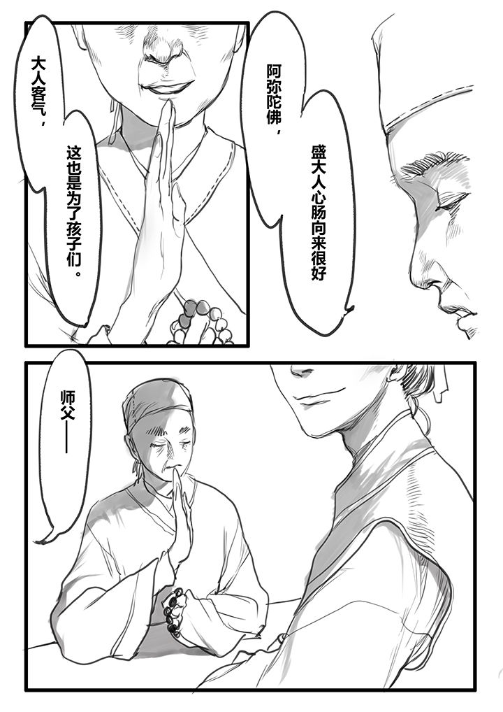 女捕快1975迅雷下载 1080p 下载漫画,第48章：4图