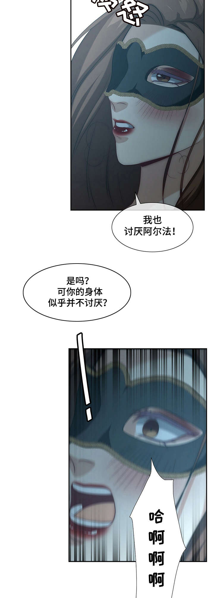 秘密配对漫画作者漫画,第9章：感受强烈2图
