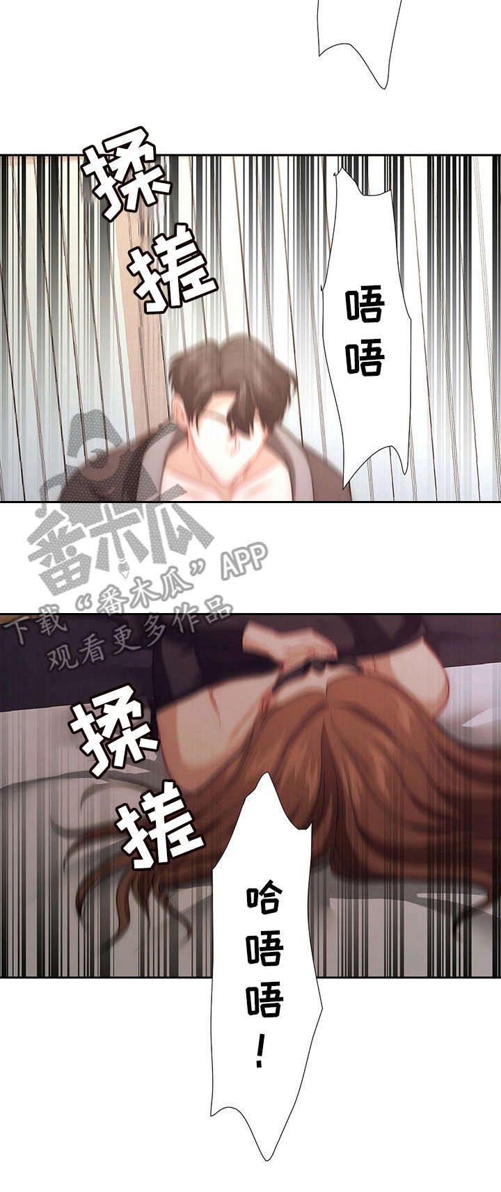 秘密配对漫画作者漫画,第9章：感受强烈3图