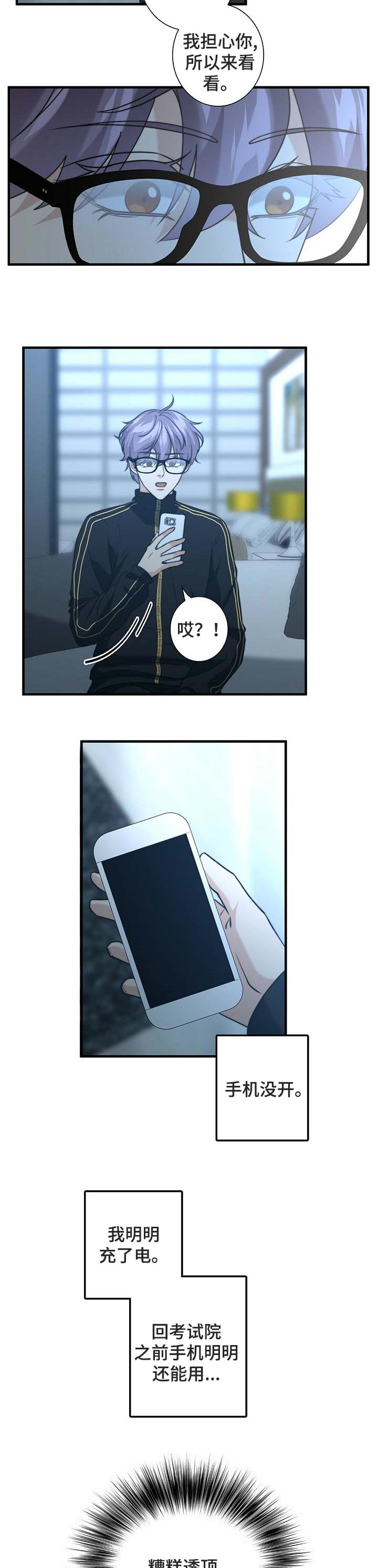 秘密特工电影漫画,第38章：我的错5图