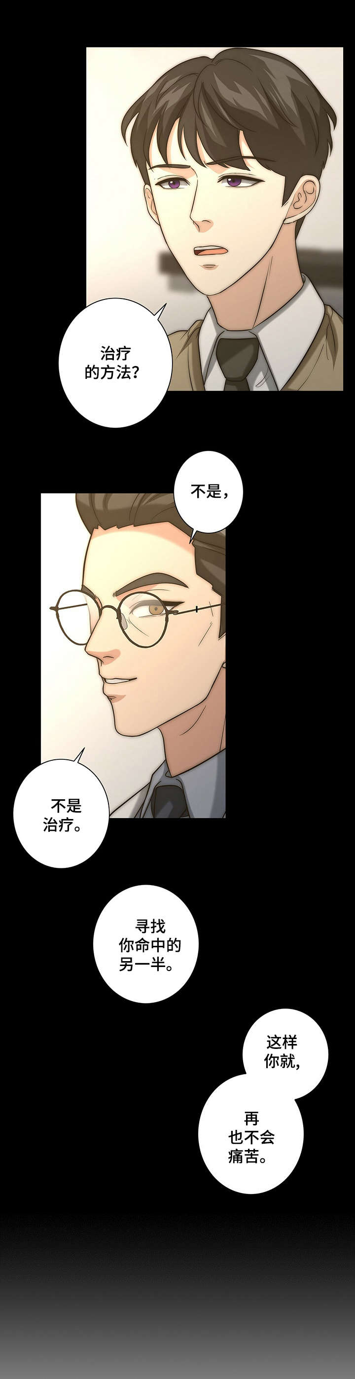 秘密搭档香水漫画,第25章：命中伴侣4图