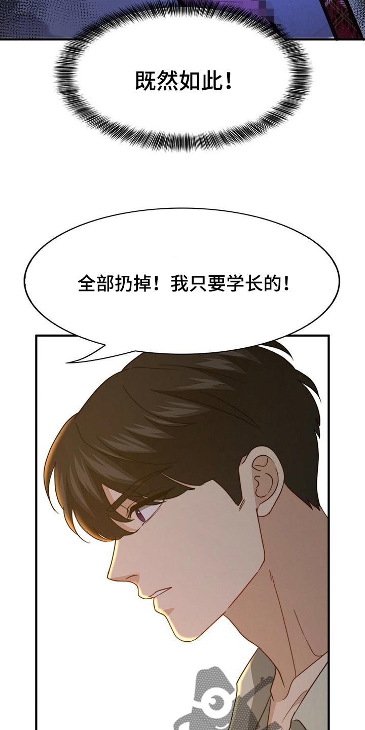 秘密配对漫画在哪里看漫画,第111章：【第二季】我不会放过你3图