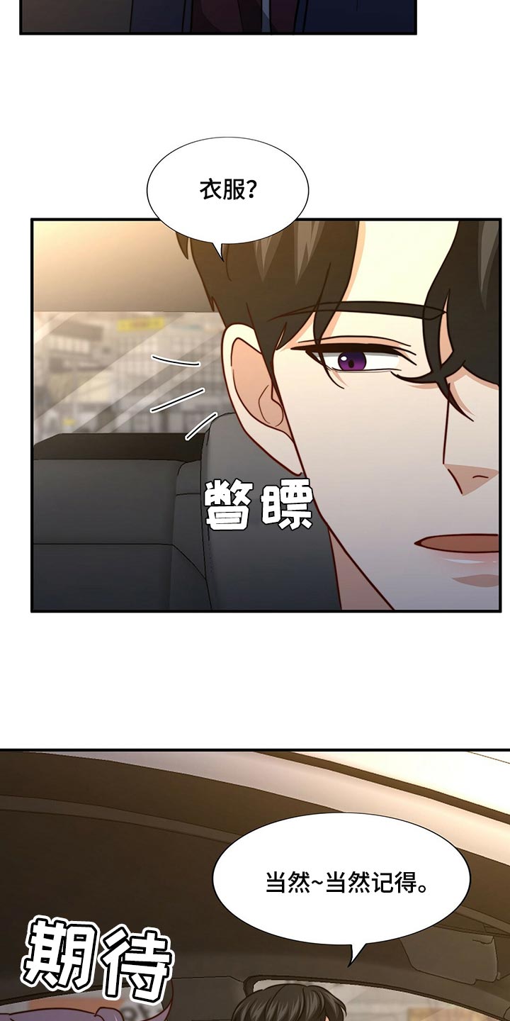 秘密配对漫画在哪里看漫画,第129章：【第二季】干脆向他表白3图