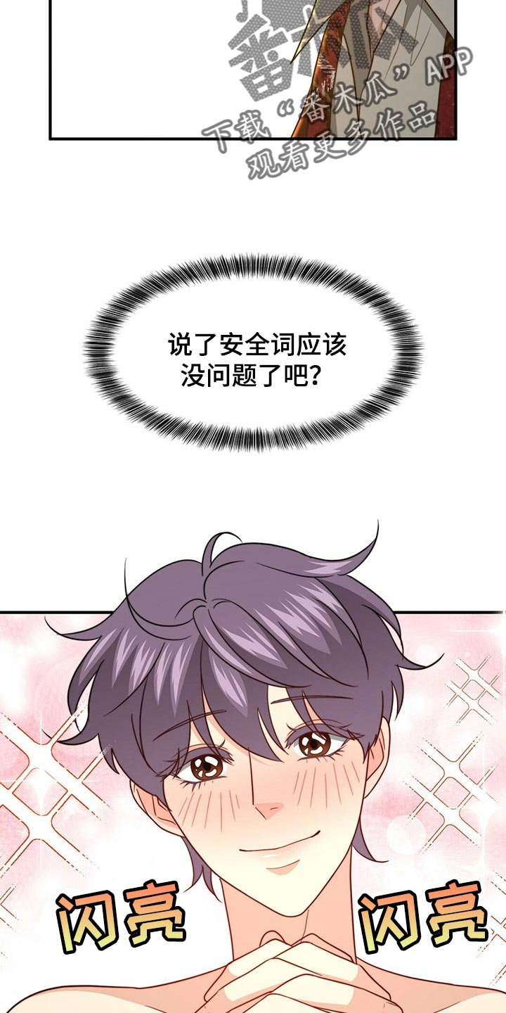 秘密配对漫画在哪里看漫画,第111章：【第二季】我不会放过你4图