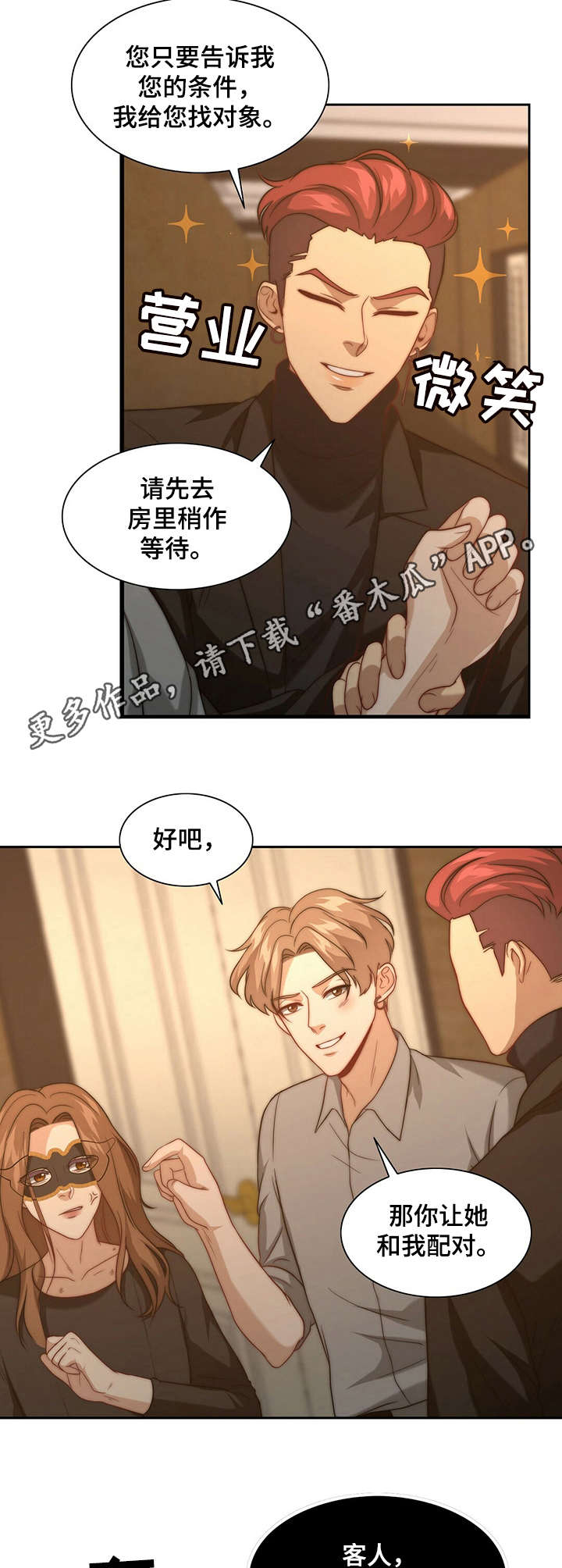秘密配对漫画作者漫画,第15章：被搭讪5图