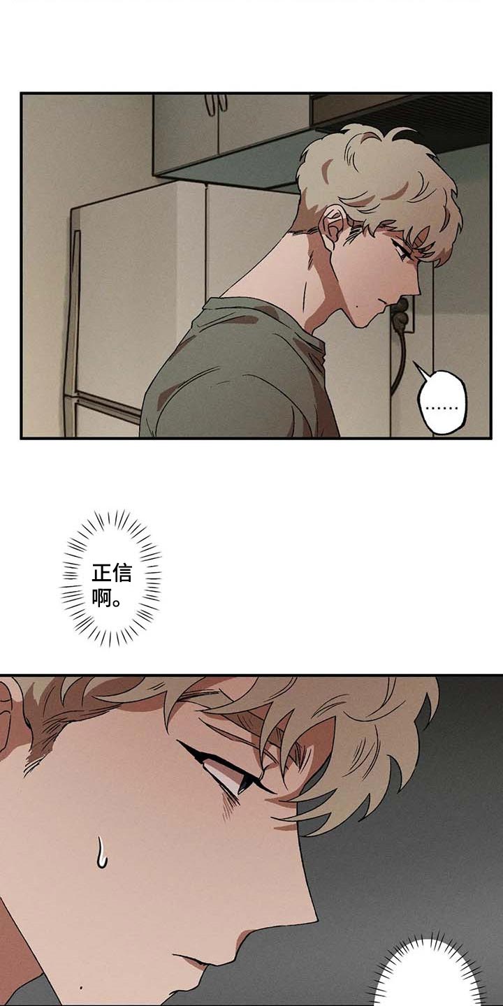 多重曝光详细教程漫画,第33章：依靠5图
