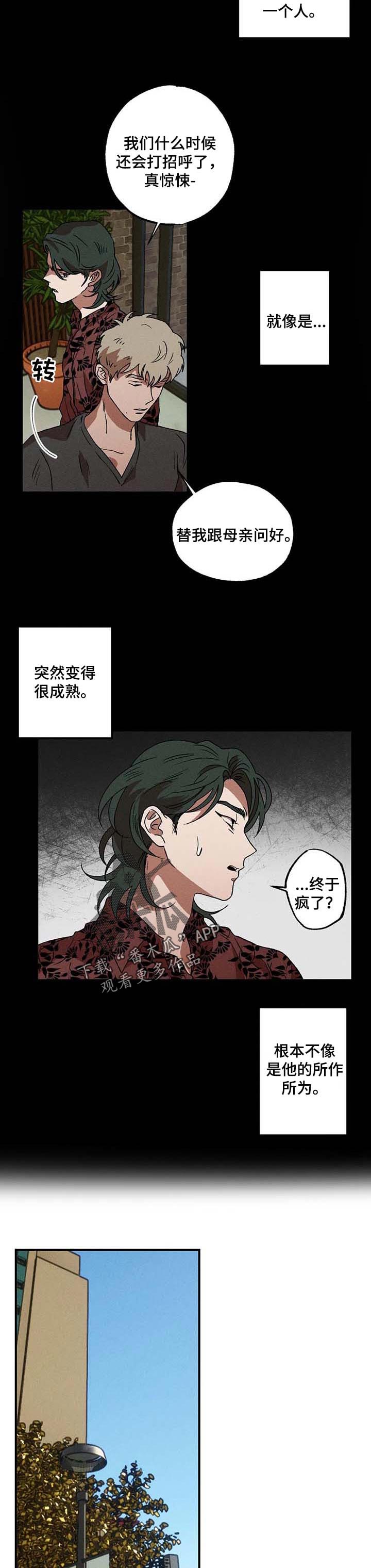 多重陷阱考题漫画,第22章：别的心思5图