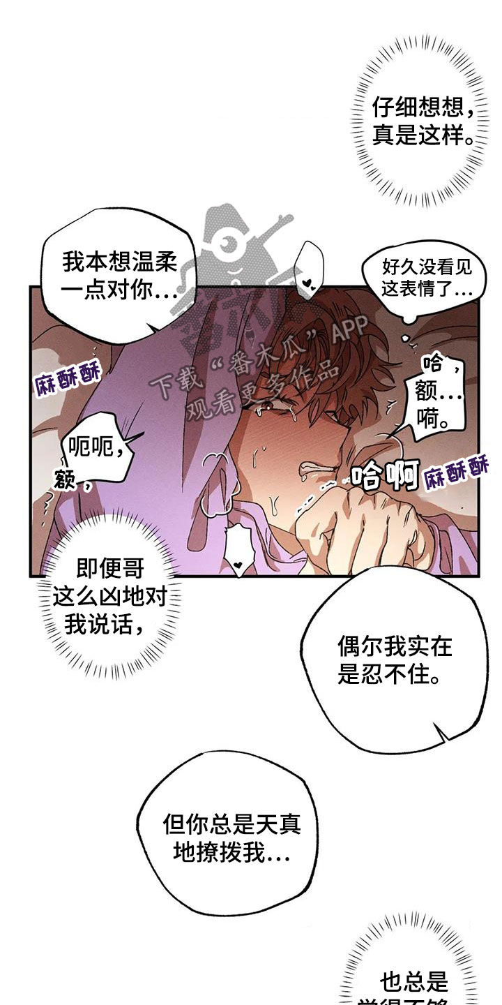 多重人格障碍漫画,第124章：负责任4图