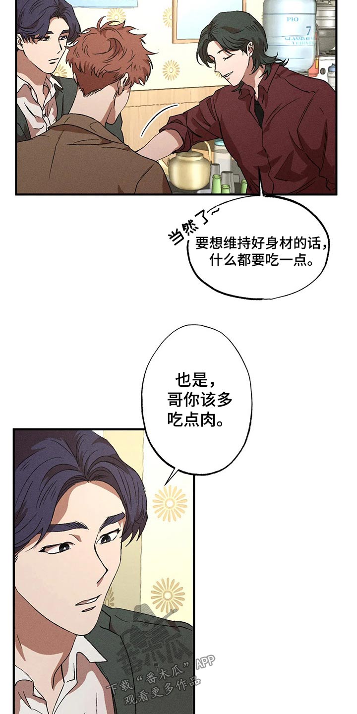 多重陷阱148章漫画,第93章：独特2图