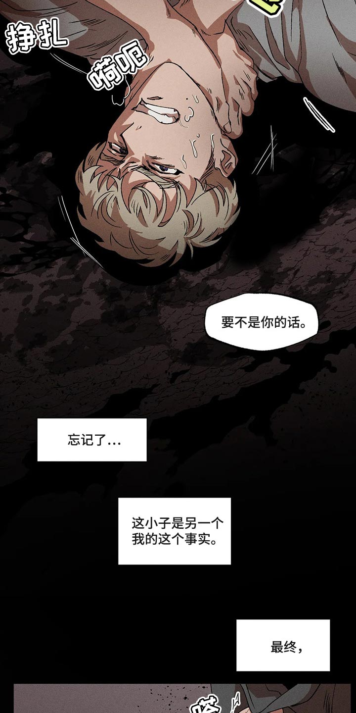双重陷阱漫画,第76章：真丑陋2图