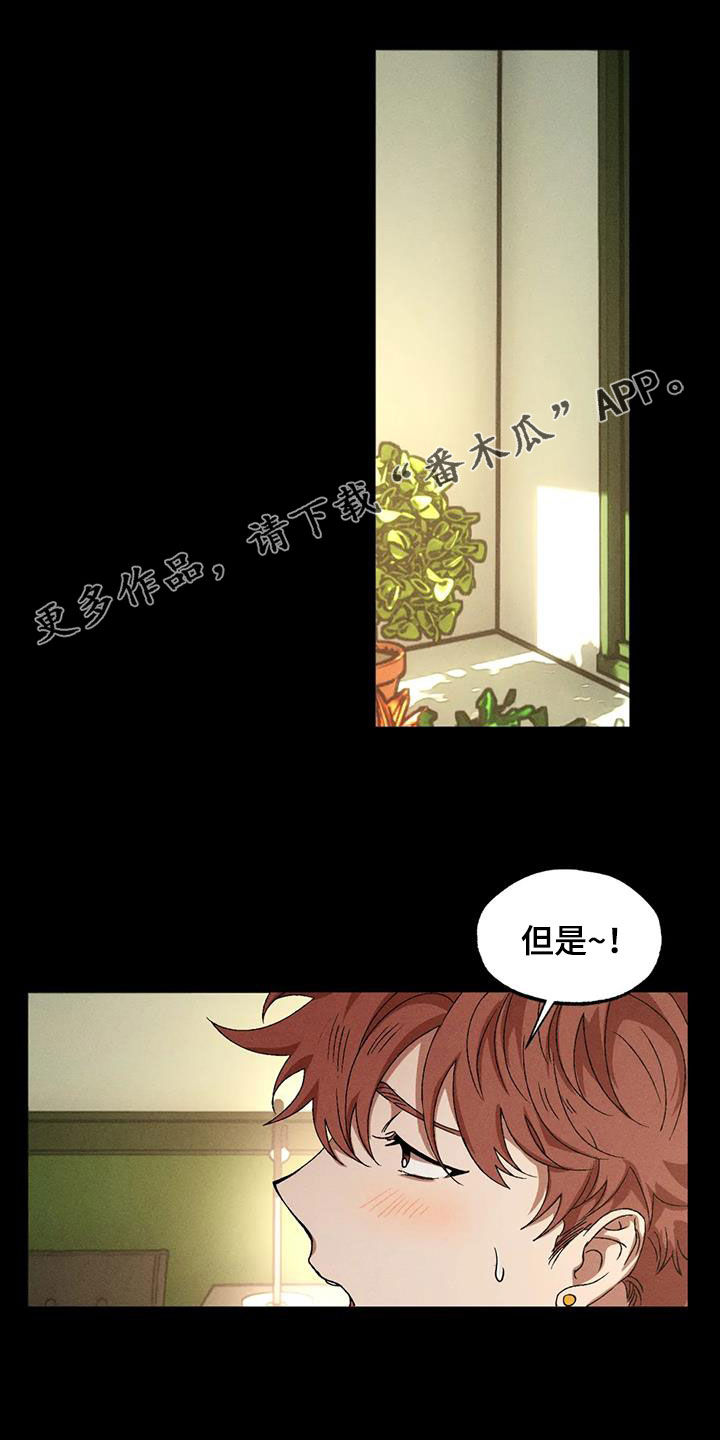 多重曝光详细教程漫画,第128章：【番外】消气1图
