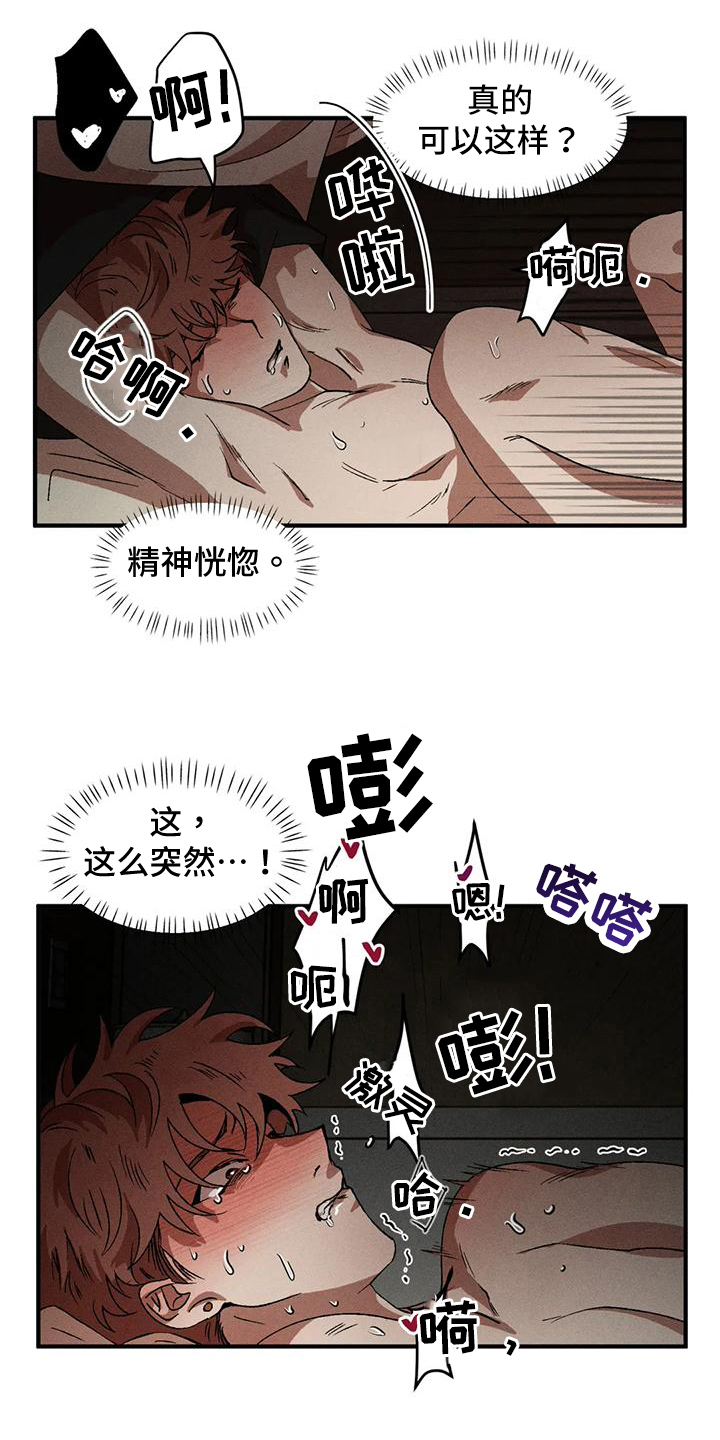 多重陷阱考题漫画,第107章：抗拒5图