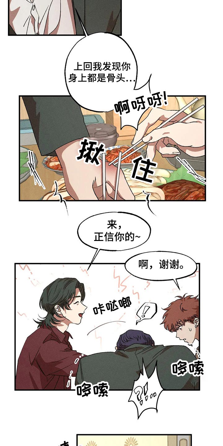 多重陷阱148章漫画,第93章：独特3图