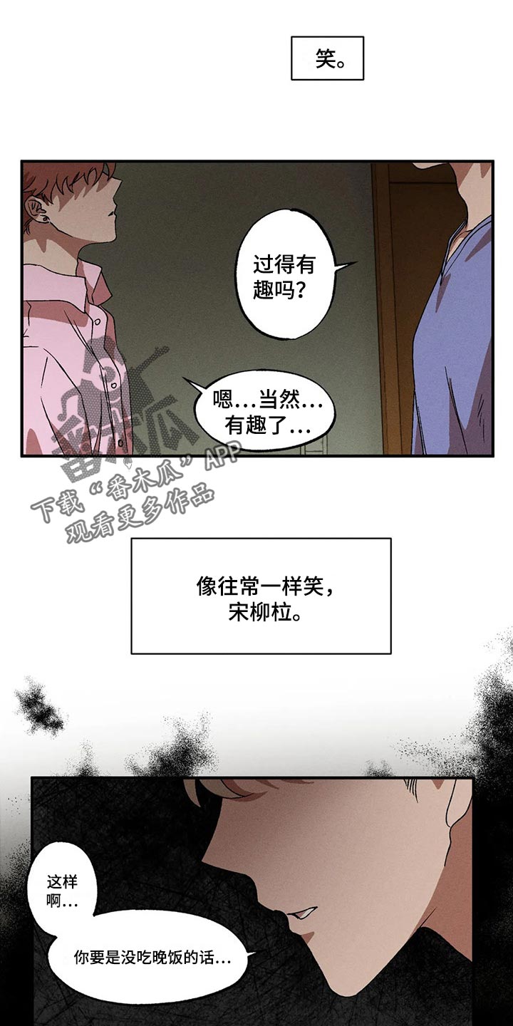 多重陷阱148章漫画,第78章：我也对不起你1图
