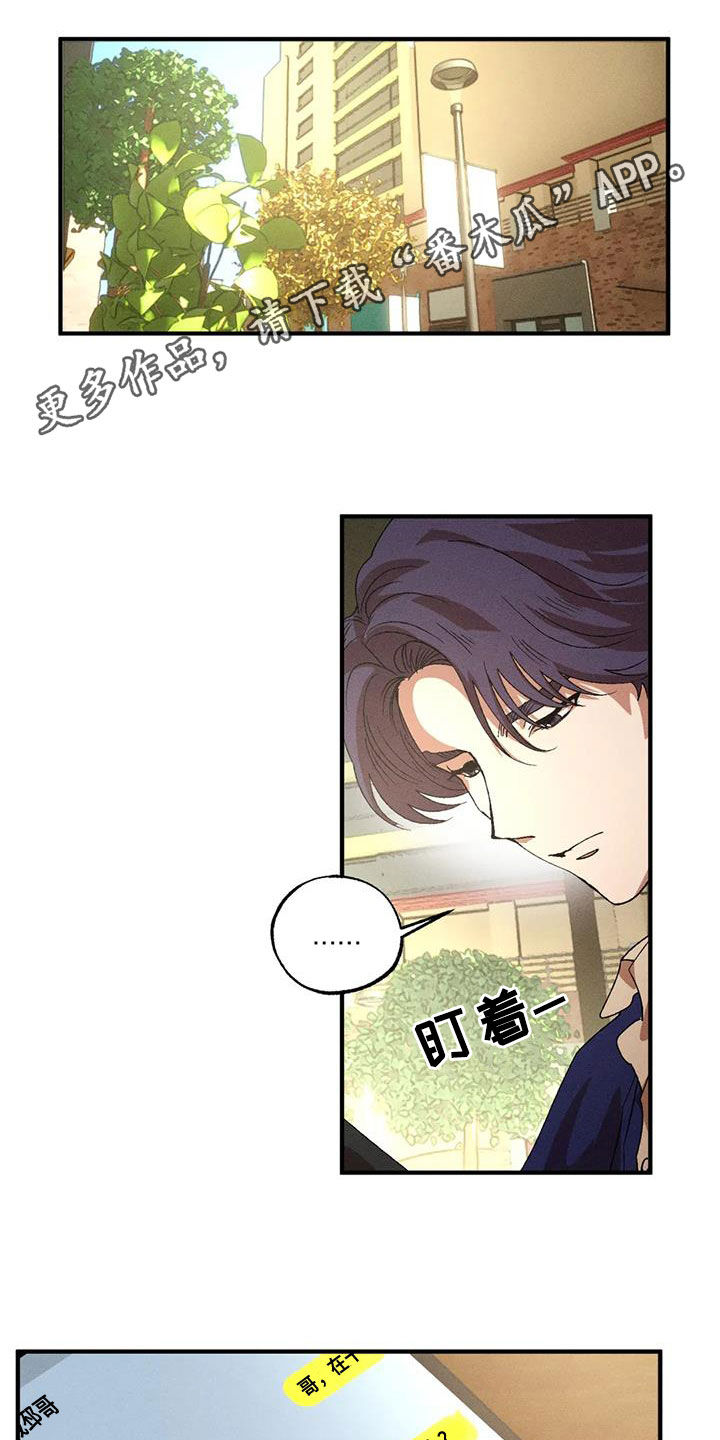 多重共线性漫画,第130章：【番外】感情苦恼1图