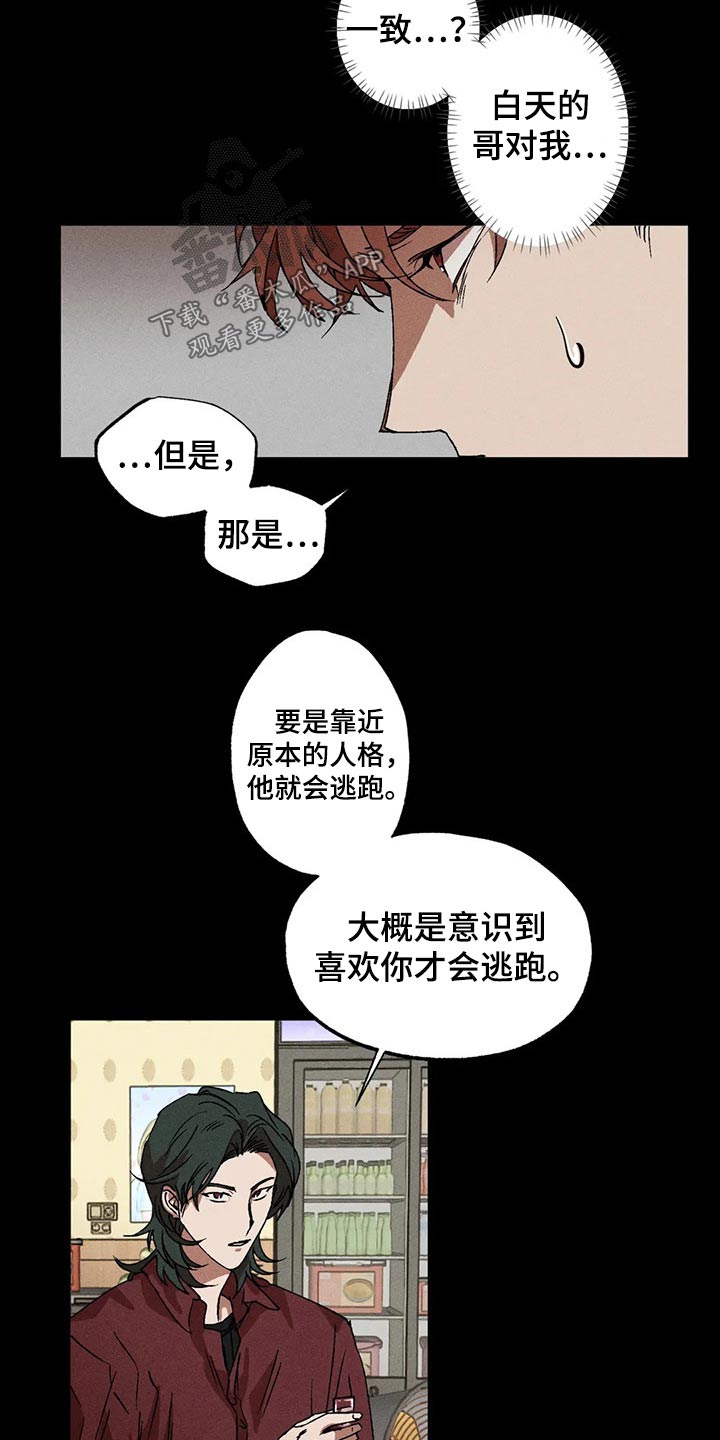 多重曝光详细教程漫画,第101章：再一次4图