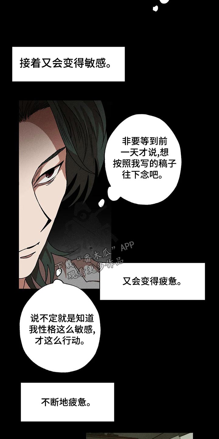 双重陷阱漫画,第103章：疲惫5图