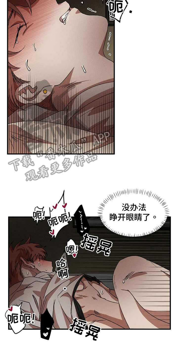 多重陷阱考题漫画,第107章：抗拒4图