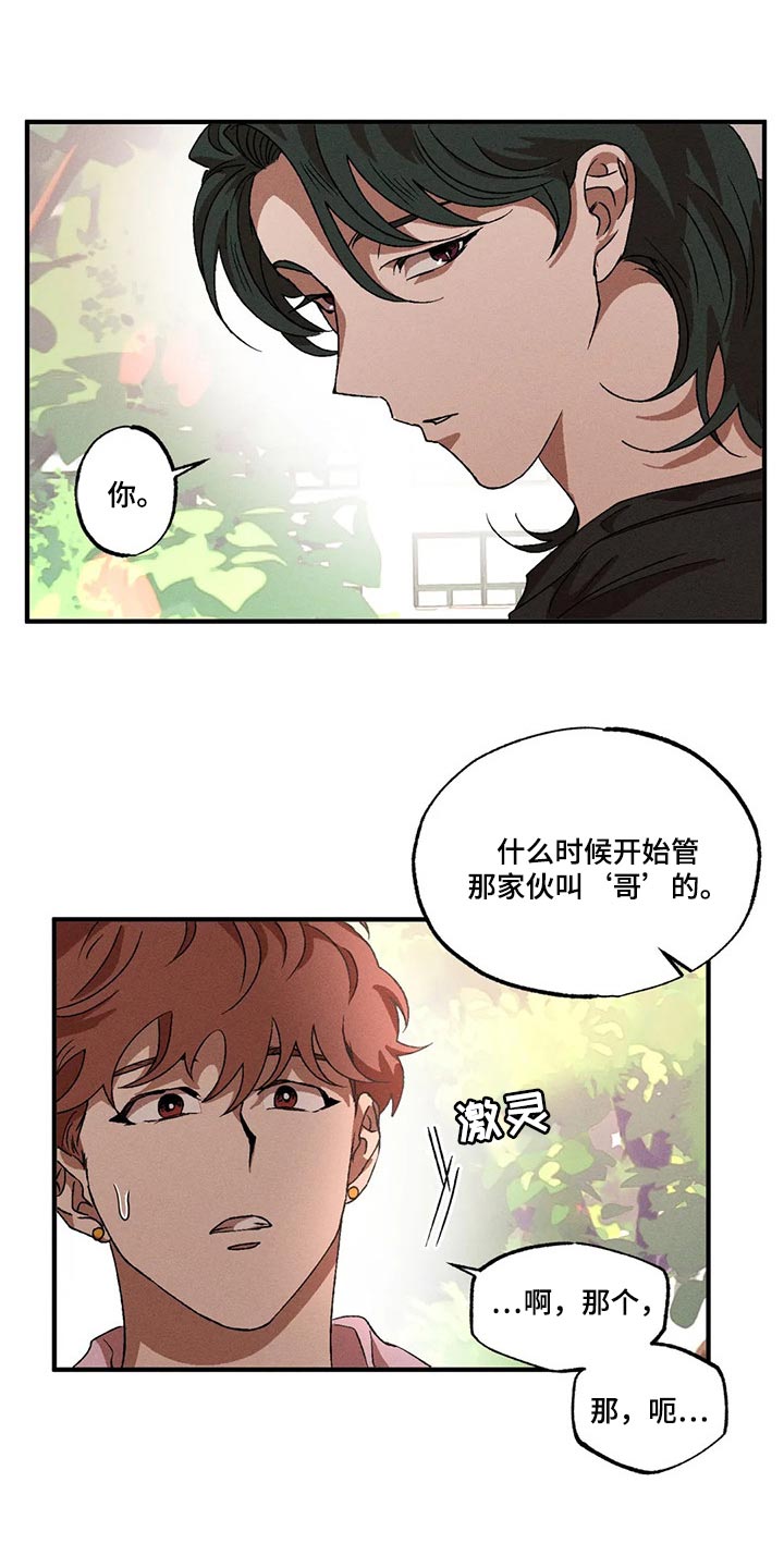 多重人格障碍漫画,第72章：真奇怪4图