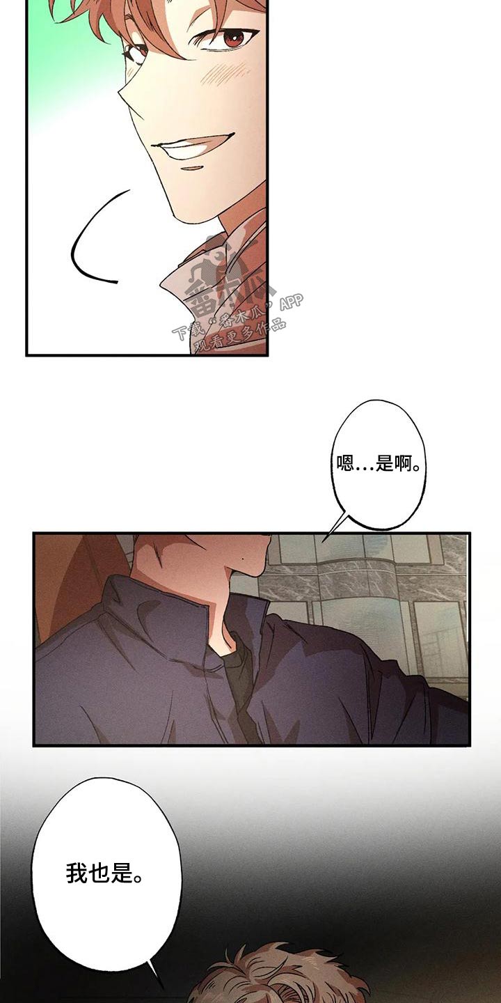 多重曝光详细教程漫画,第104章：出门4图