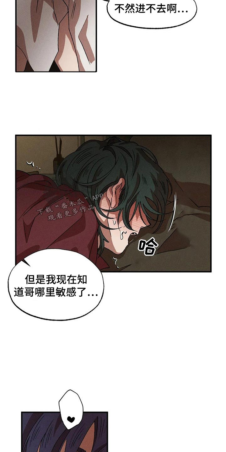 多重陷阱考题漫画,第102章：不要动4图