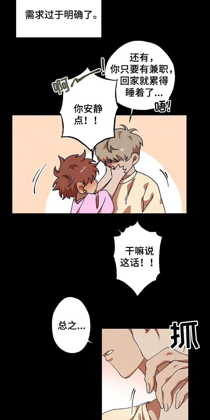 多重曝光详细教程漫画,第128章：【番外】消气5图