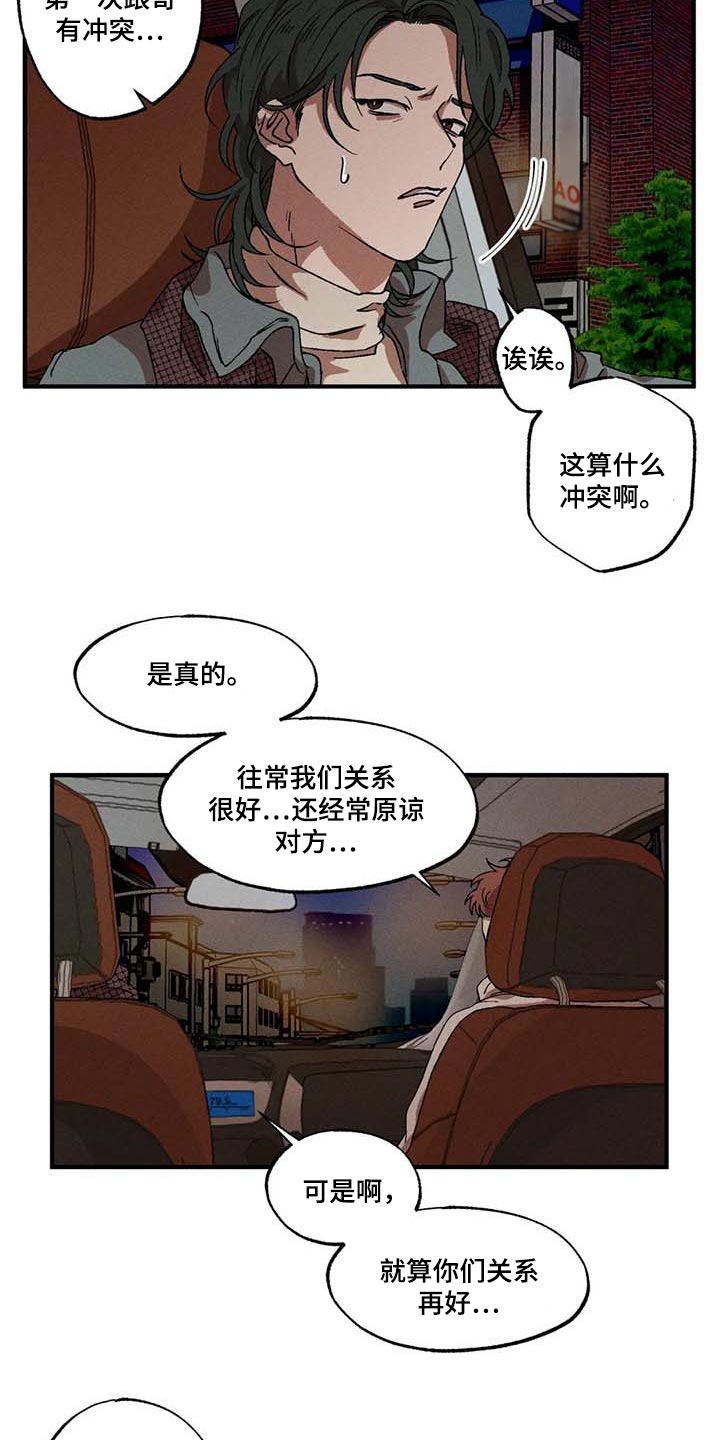 多重陷阱漫画免费148章漫画,第34章：煮沸的石油桶4图