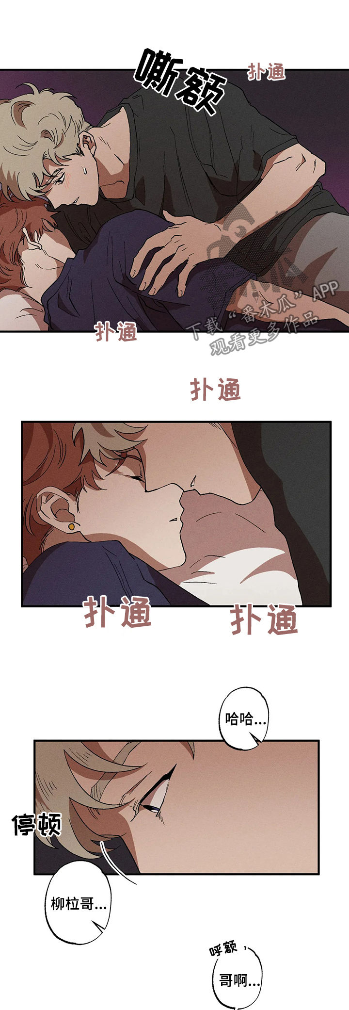 多重陷阱148章漫画,第16章：在意5图