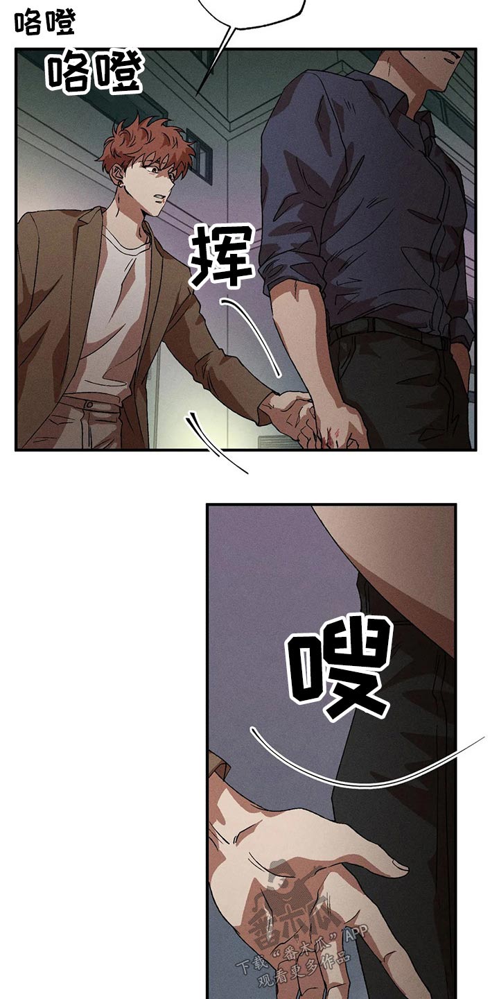 多重陷阱异能漫画,第96章：我也很担心4图