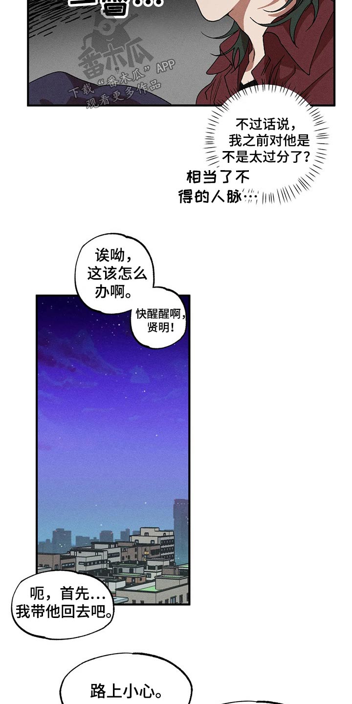 多重人格分裂漫画,第94章：威胁2图
