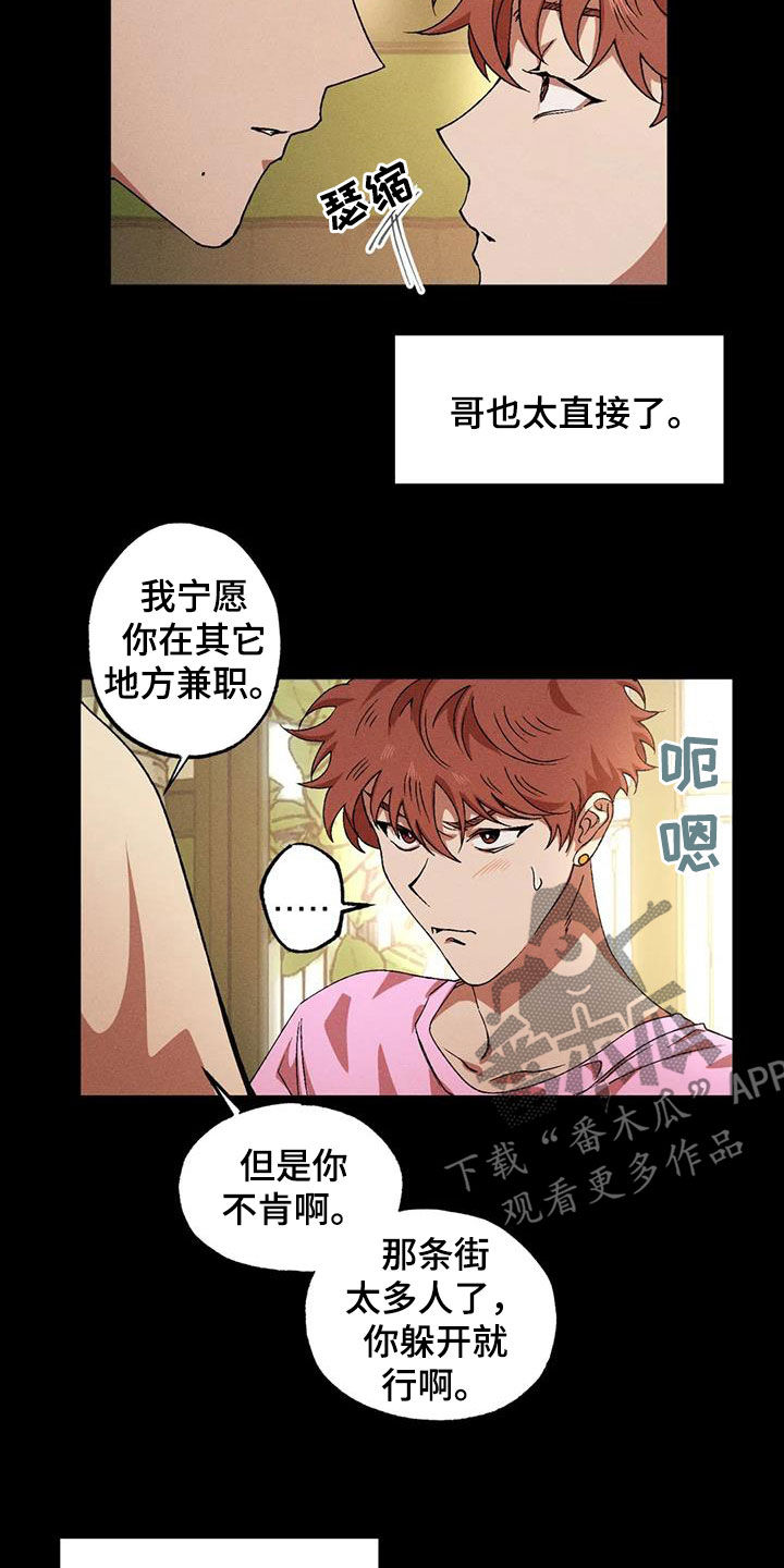 多重曝光详细教程漫画,第128章：【番外】消气4图