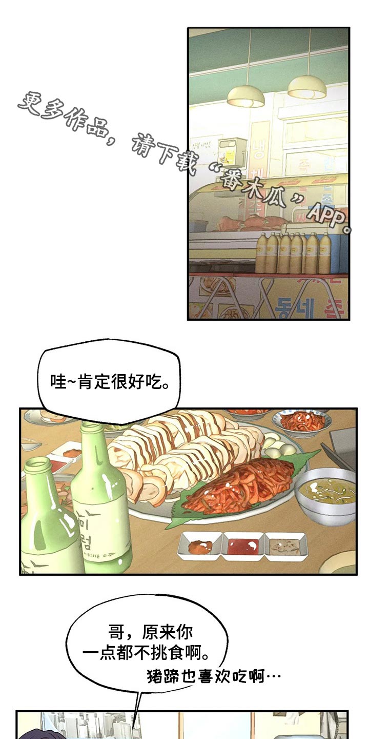 多重陷阱148章漫画,第93章：独特1图