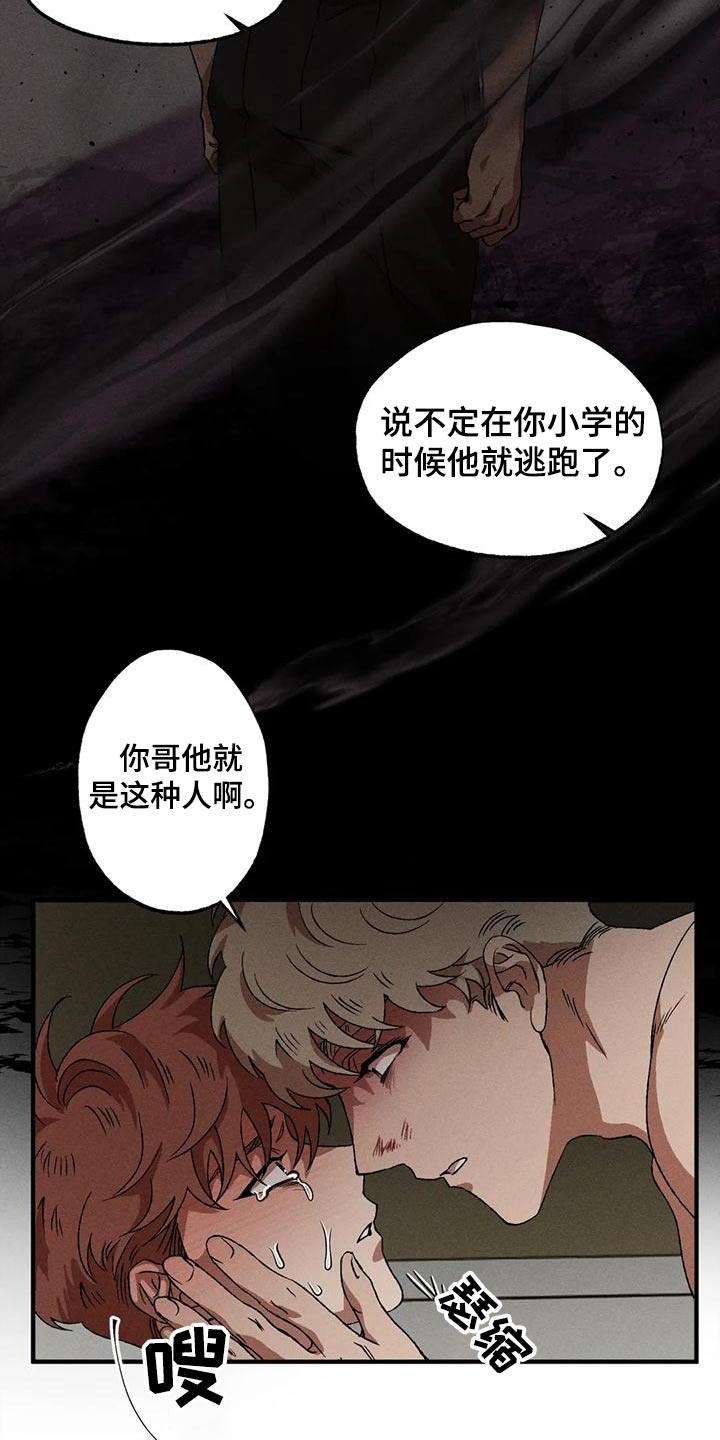 多重陷阱 纸盒漫画,第108章：回答3图