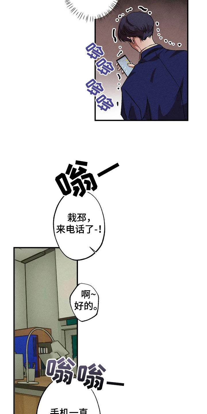 多重共线性漫画,第130章：【番外】感情苦恼3图