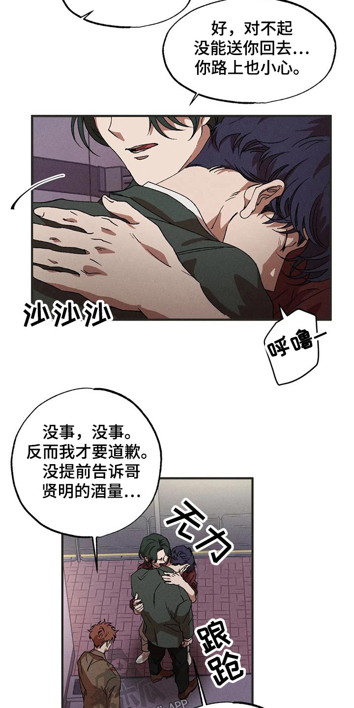 多重人格分裂漫画,第94章：威胁3图