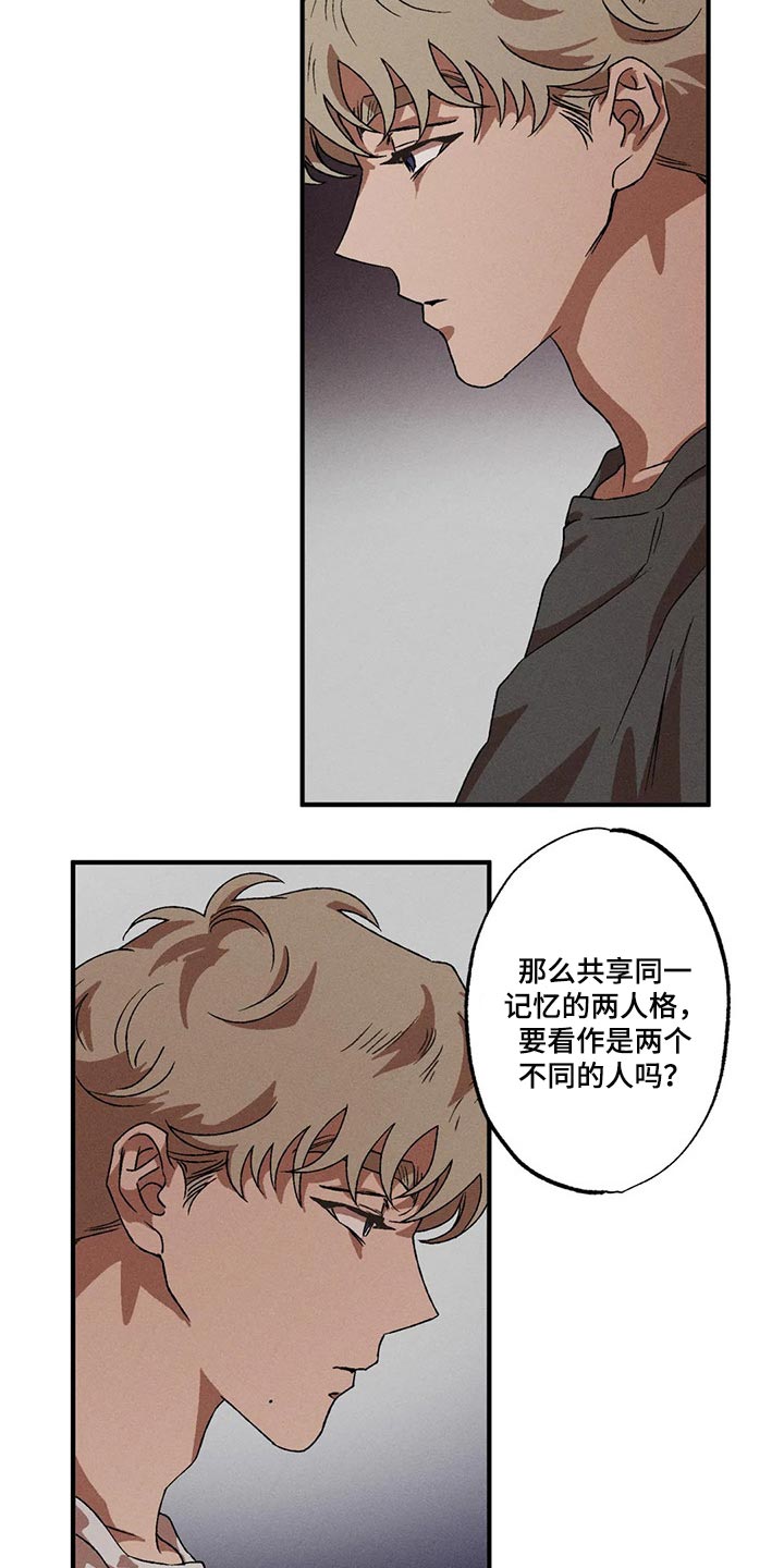 多重人格障碍漫画,第72章：真奇怪2图