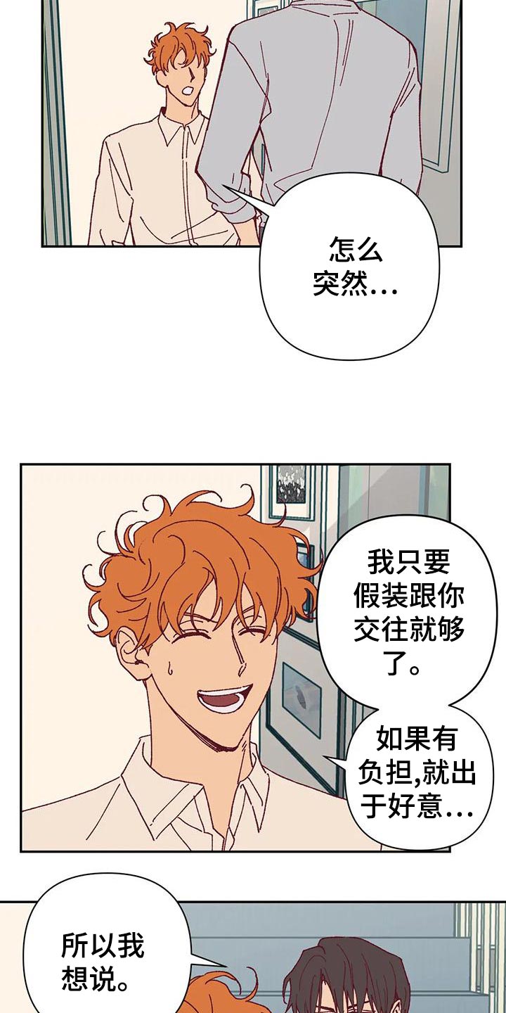未来的生活里做什么生意最赚钱漫画,第46章：火烧眉毛2图