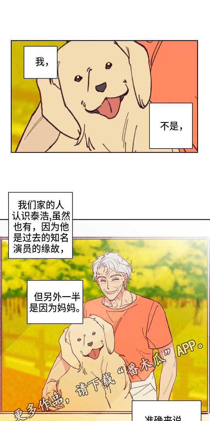 未来的房子漫画,第4章：自作主张4图