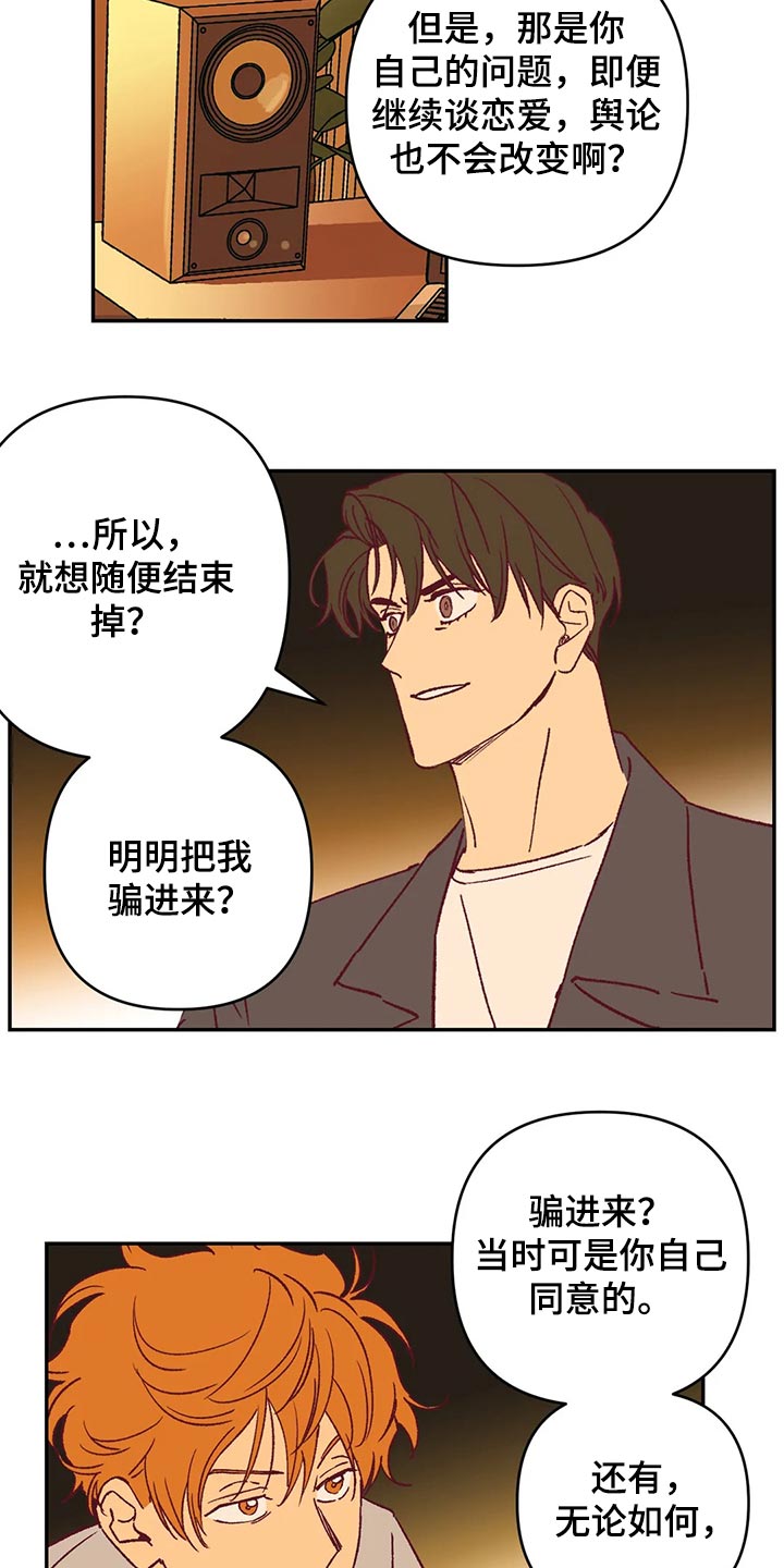 未来的生活印度电影漫画,第82章：不再喜欢你而努力5图